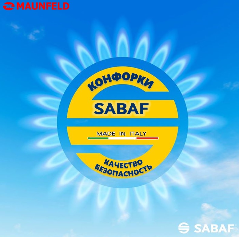  Итальянские горелки «SABAF»